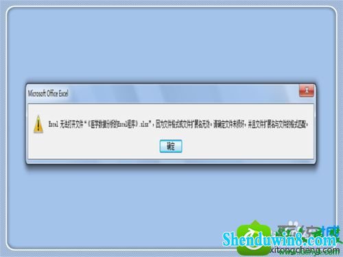 win10系统打开Excel提示你文件扩展名不对,无法打开如何解决 win10系统打开Excel提示你文件扩展名不对,无法打开的解决方法