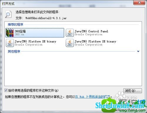 win10不能用鼠标双击运行jar文件的两种解决方法 win10系统不能用鼠标双击运行jar文件的解决方法