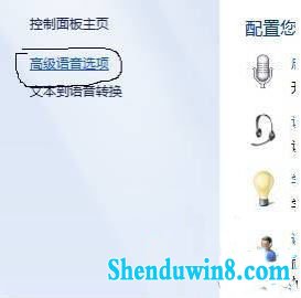 win8.1系统麦克风突然没声音怎么设置 三联