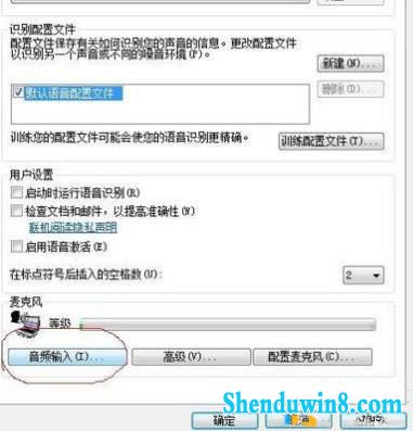 win8.1系统麦克风没声音怎么设置