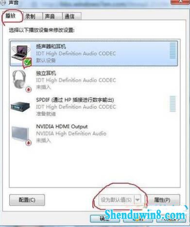 win8.1系统麦克风没声音怎么设置