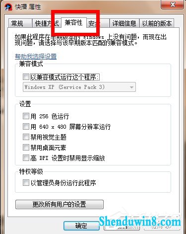 win8.1软件和系统不兼容如何解决 三联