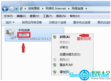win8.1系统本地连接被禁用了怎么办?