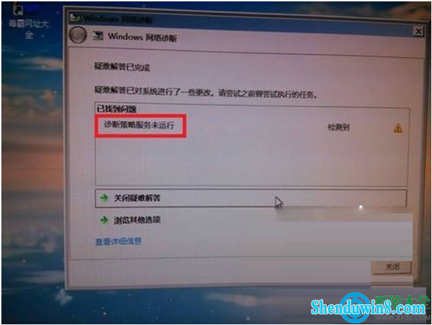 win8.1系统连不上网显示诊断策略服务未运行怎么办? 三联
