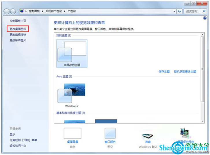 win8.1系统更改主题后桌面图标就会变怎么解决? 三联