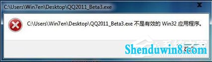 win8.1系统安装软件提示“不是有效的win32应用程序”怎么办?