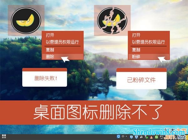 win8.1系统桌面图标无法删除怎么办? 三联
