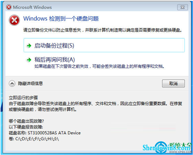 win8.1开机提示"windows检测到一个硬盘问题"怎么禁止 三联