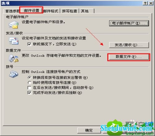 win10系统outlook2007发送不了邮件提示错误0x800C0133怎么办 win10系统outlook2007发送不了邮件提示错误0x800C0133的解决方法