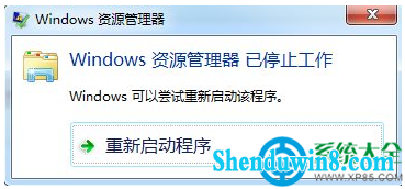 win8.1系统弹出资源管理器已停止工作怎么办? 三联