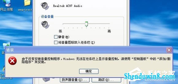 win8.1无喇叭图标提示由于没有安装音量控制程序如何解决? 三联