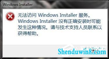 win8.1无法访问windows安装服务怎么办? 三联