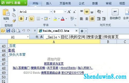 如何解决win8.1网页不能复制的问题?