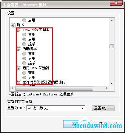 如何解决win8.1网页不能复制的问题?