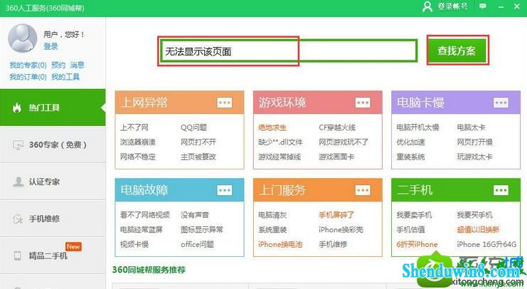 win10打开网页提示“internet Explorer无法显示该页面”的修复方法 win10系统打开网页提示“internet Explorer无法显示该页面”的解决方法