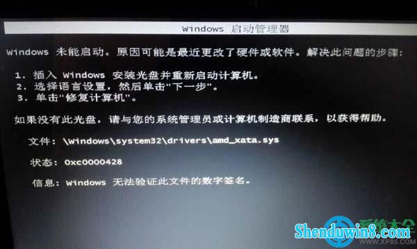 win8.1验证不了amd_xata.sys数字签名怎么解决 三联
