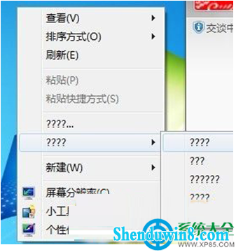 win8.1桌面右键菜单部分选项变成问号怎么回事? 三联