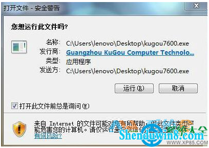 win8.1系统打开文件出现安全警告是怎么回事? 三联