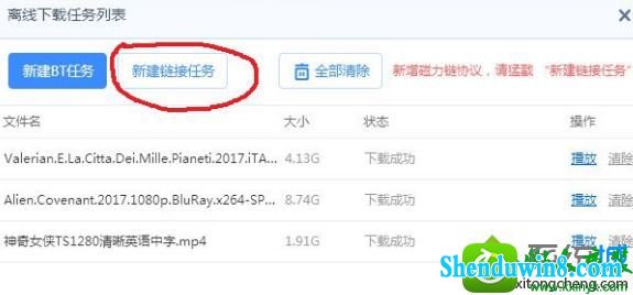 win10系统使用迅雷下载视频提示“任务包含违规内容，无法继续下载”的解决方法