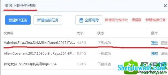 win10系统使用迅雷下载视频提示“任务包含违规内容，无法继续下载”的解决方法