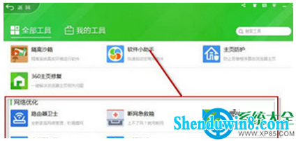 win8.1系统360安全卫士点击工具无反应怎么办? 三联