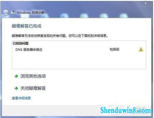 win8.1电脑dns服务器未响应怎么解决? 三联