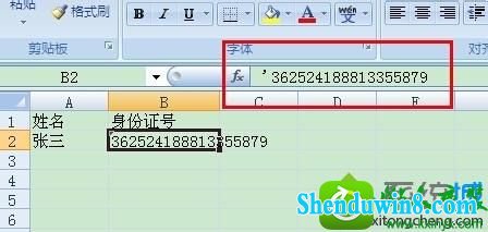 win10系统excel输入身份证后面三位变成0的解决方法