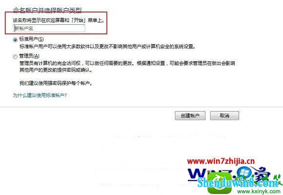 输入要创建账户的用户名 win8.1系统创建标准用户的操作方法