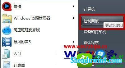 进入“控制面板” win8.1系统创建标准用户的操作方法