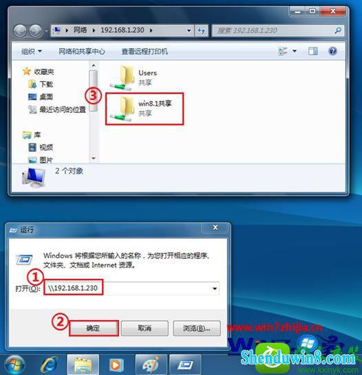 输入”/windows 8.1端的ip地址” win8.1系统与win8.1系统局域网里文件共享的操作方法