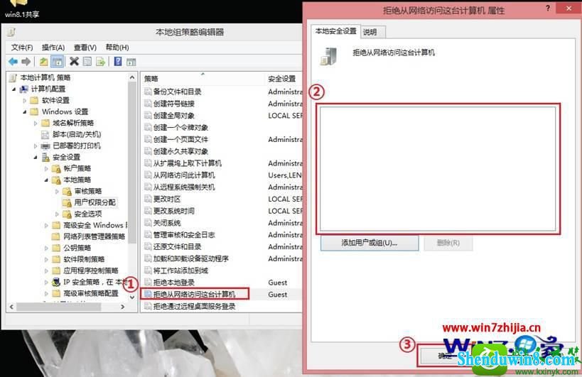 双击“拒绝从网络访问计算机” win8.1系统与win8.1系统局域网里文件共享的操作方法