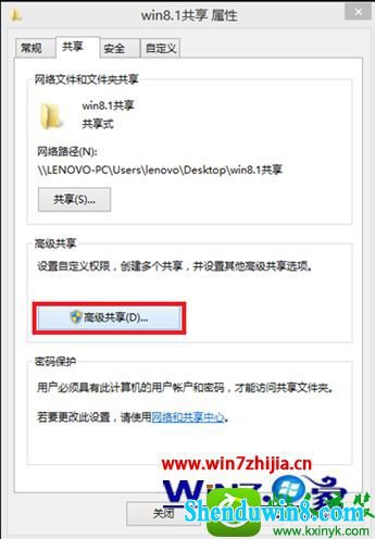 点击“高级共享”按钮 win8.1系统与win8.1系统局域网里文件共享的操作方法