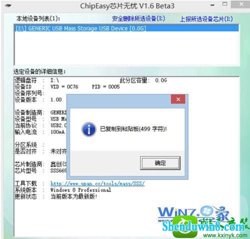 复制检测结果 win8.1系统查看U盘的主控芯片型号的操作方法