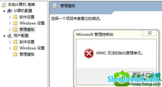win10组策略提示MMC无法初始化管理单元怎么办 win10系统策略提示MMC无法初始化管理单元的解决方法