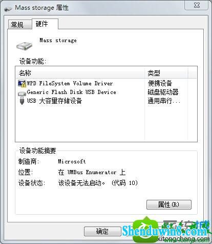 win10插入u盘提示该设备无法启动(代码10)的解决方法 win10系统插入u盘提示该设备无法启动(代码10)的解决方法