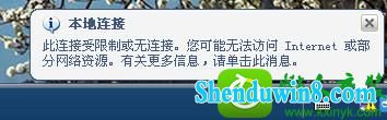 win10右下角提示此连接受限制或无连接怎么办 win10系统右下角提示此连接受限制或无连接的解决方法