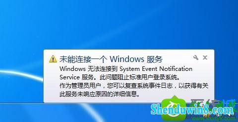 win10无法连接system event notifica service服务的解决方法 win10系统无法连接system event notifica service服务的解决方法