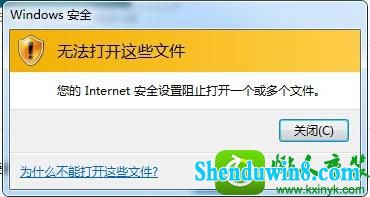 win10您的internet安全设置阻止打开一个或多个文件怎么办 win10系统您的internet安全设置阻止打开一个或多个文件的解决方法