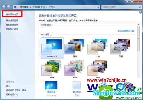 win8.1系统如何添加账户 win8.1系统电脑添加账户的操作方法