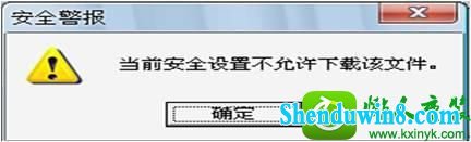 win10系统下载文件弹出安全警告的解决方法