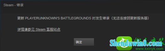 win10绝地求生更新提示无法连接到更新服务器怎么办 win10系统绝地求生更新提示无法连接到更新服务器的解决方法