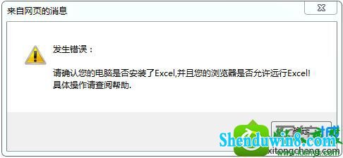 win10ϵͳҳʾȷĵǷװexcelĽ