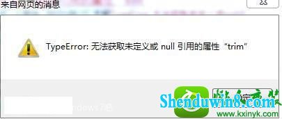 win10ϵͳҳʾtypeerror޷ȡδnullõtrimĽ