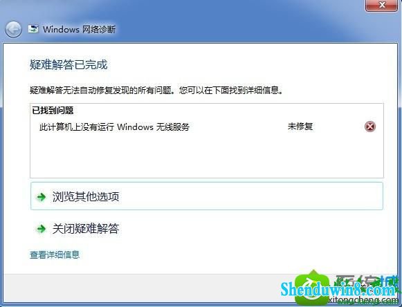 win10系统诊断提示此计算机上没有运行的windows无线服务的解决方法