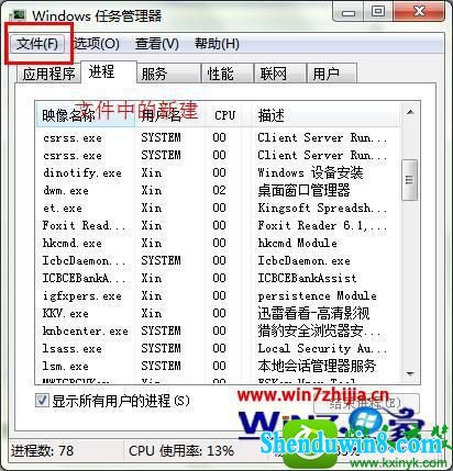 点击创建新任务 win8.1系统 让更改电脑设置后不需重启也可生效的操作方法