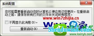 选择不重新启动 win8.1系统 让更改电脑设置后不需重启也可生效的操作方法