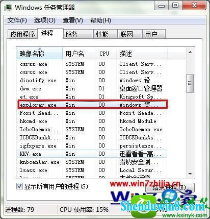点击“结束进程”按钮 win8.1系统 让更改电脑设置后不需重启也可生效的操作方法
