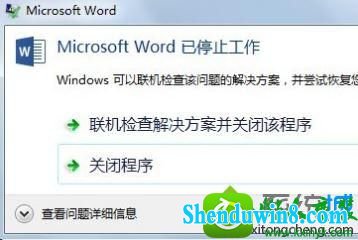 win10ϵͳʾmicrosoft wordֹͣ¼appcrashĽ