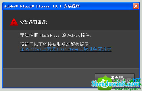 win10ϵͳʾ޷עflash playeractivexؼĽ