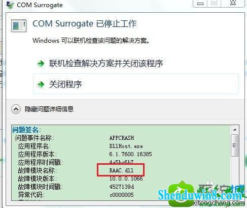 win10ϵͳcom surrogateֹͣʾĽ